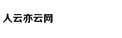 一个都不能少：六老汉治沙